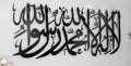 La Ilaha Illallah Muhammadur Rasulullah – Islamic Calligraphy Wall Art