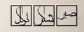 Modern Islamic Calligraphy Wall Art – Sabr, Shukr & Tawakkul