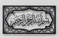 Bismillah Islamic Metal Wall Art
