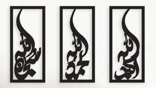Modern Arabic Calligraphy Metal Wall Art Set – Elegant Islamic Home Decor