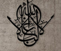 Bismillah Islamic Metal Wall Art – Artistic Arabic Calligraphy Decor